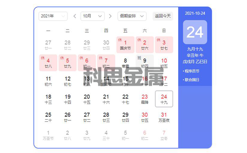 2021年國慶放假通知